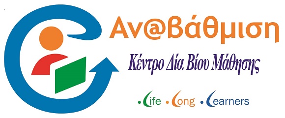 Anavathmisi_Logotype20181203-2 - Αντιγραφή - Αντιγραφή.jpg
